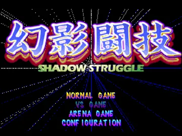 Genei Tougi - Shadow Struggle (JP) screen shot title